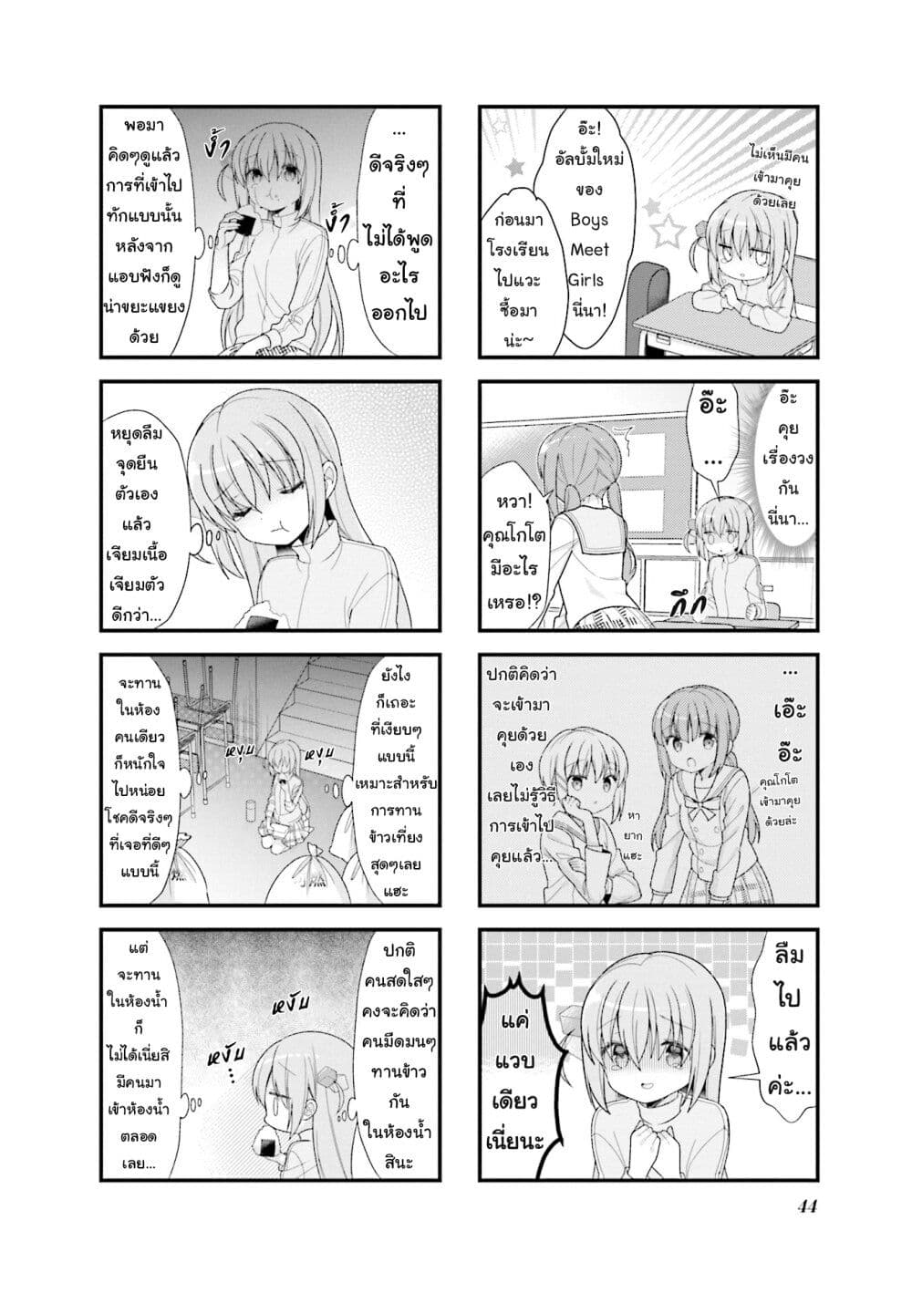 Bocchi the Rock! ตอนที่ 5 (2)